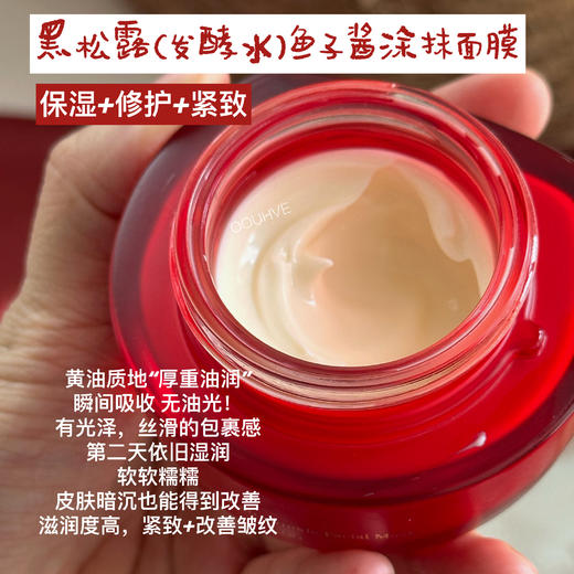 复刻LP鱼子酱涂抹面膜50g黑松露发酵水紧致抗老修护提亮 商品图1