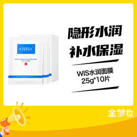 WIS水润面膜25g*10片