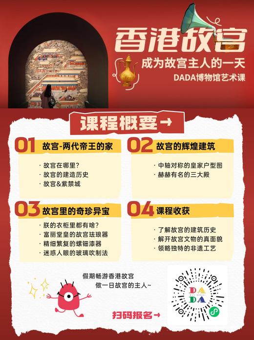 【香港故宫常设展】博物馆导赏课 - 成为故宫主人的一天 商品图1