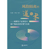 风险隔离的道与术——破解资产证券化中破产隔离法律原理与实务 路竞祎 刘小丽 法律出版社 商品缩略图6