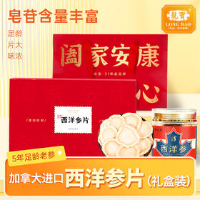 龙宝西洋参切片含片100g*2罐 加拿大进口花旗参片礼盒装