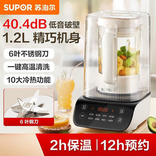 苏泊尔破壁料理机1.2L高硼硅玻璃SPD009S 商品图0