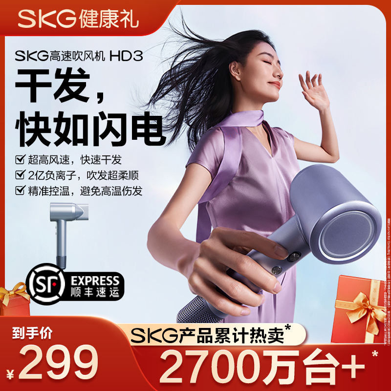 SKG高速吹风机HD3 尊贵定制版