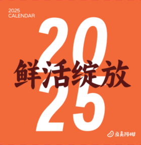 阿柑文创 | 大橘大利红包 /鲜活绽放日历【除自提外，文创单件买不包邮】