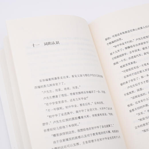 文心(精) 夏丏尊 叶圣陶著  中学图书馆文库 三联书店 商品图3