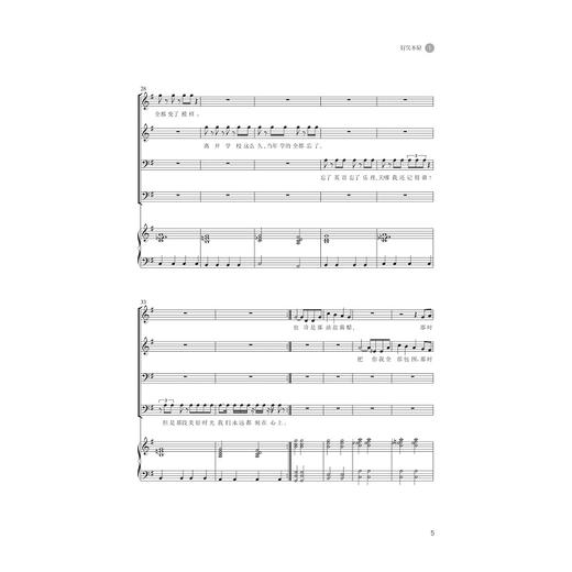 Rap风格音乐剧曲集/屠锦英主编/浙江大学出版社 商品图4