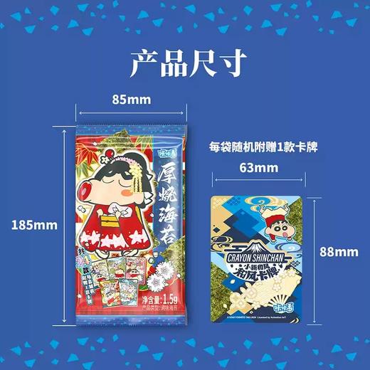 咔咔番 蜡笔小新 厚烧海苔 商品图2