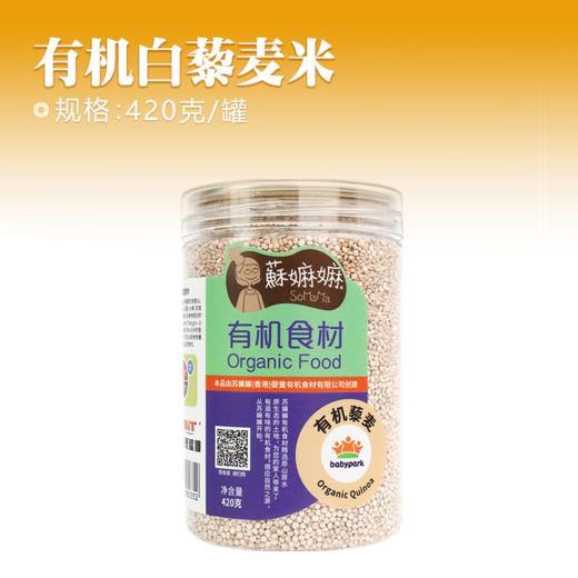 苏嫲嫲有机白藜麦米420克/罐 商品图0