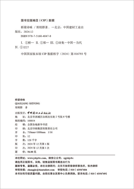 桥梁诗咏 商品图2