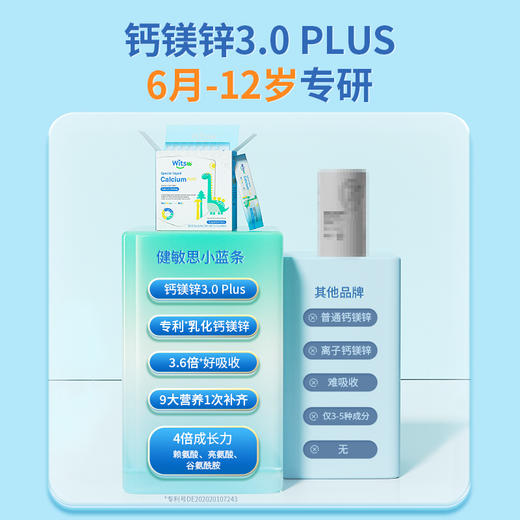 【6个月-14岁】Witsbb健敏思小蓝条儿童赖氨酸钙镁锌Plus【30条/盒,4盒送维AD14粒】 商品图4