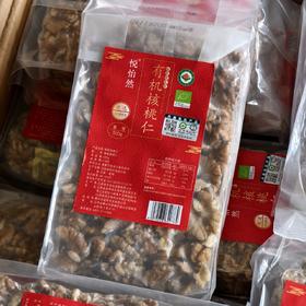 云南高山有机核桃仁