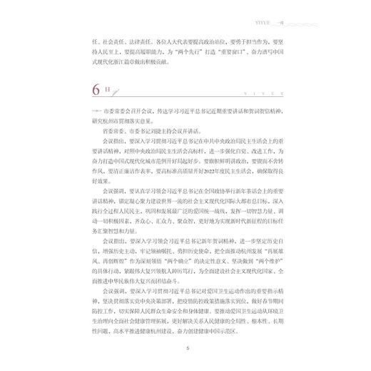 杭州纪事2023/中共杭州市委党史研究室（杭州市人民政府地方志办公室）编/浙江大学出版社 商品图4