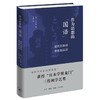 作为思想的"国语":近代日本对语音的认识  李妍淑 著 三联书店 商品缩略图1