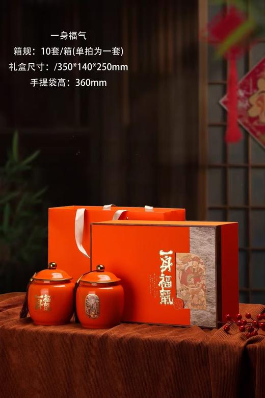一身福气【橙色.通用2大瓷】53元1套.整箱10套 商品图0