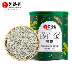 艺福堂精选藤白金20g/罐