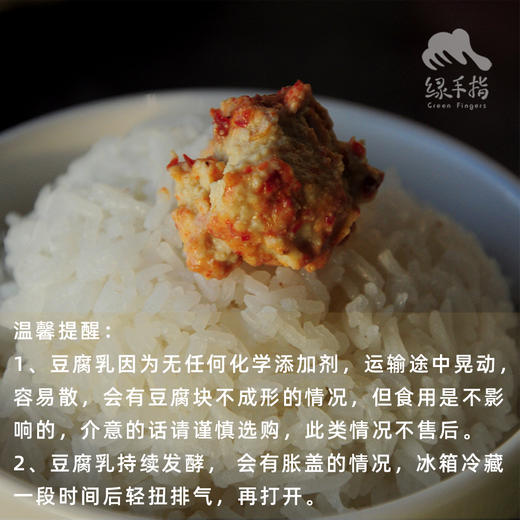 生态手工豆腐乳 |合作生产 *Ecological hand-made beancurd | Partner Production 商品图1