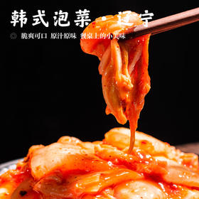 【韩式泡菜•酸甜微辣】脆爽可口 原汁原味 餐桌上的小美味