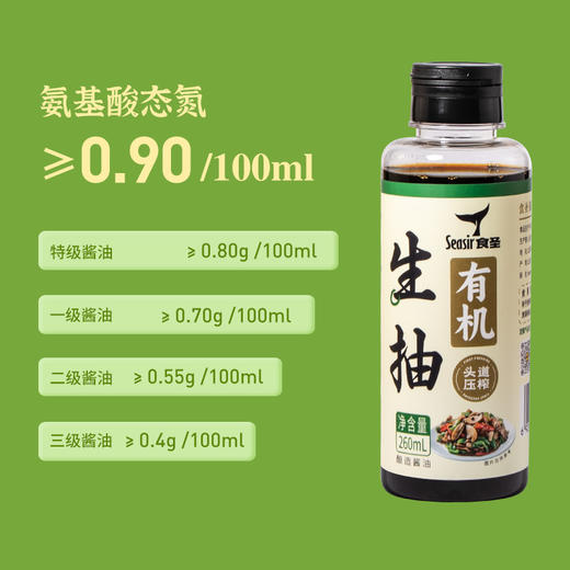 食圣 有机生抽260ml瓶装 商品图4