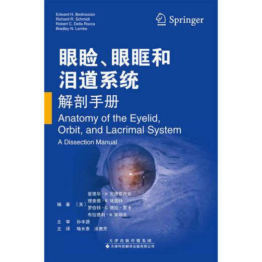 眼睑、眼眶和泪道系统解剖手册 眼睑 眼眶 泪道系统 解剖 商品图3