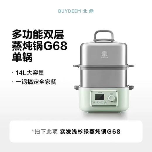 （包邮）buydeem北鼎蒸炖锅G68 商品图0