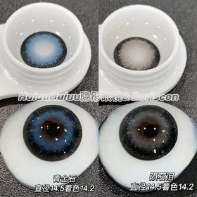 【半年抛大直径】Doriscon-青金石/陨石泪/甜野荔枝/榛果奶咖-14.5mm【半年抛 0-1000度 有525/575】