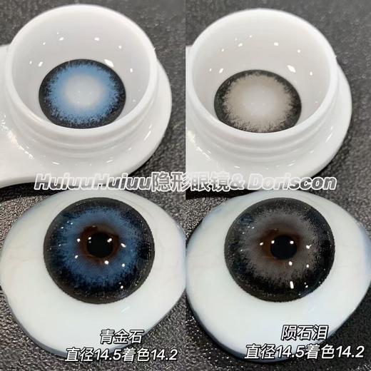 【半年抛大直径】Doriscon-青金石/陨石泪/甜野荔枝/榛果奶咖-14.5mm【半年抛 0-1000度 有525/575】 商品图0