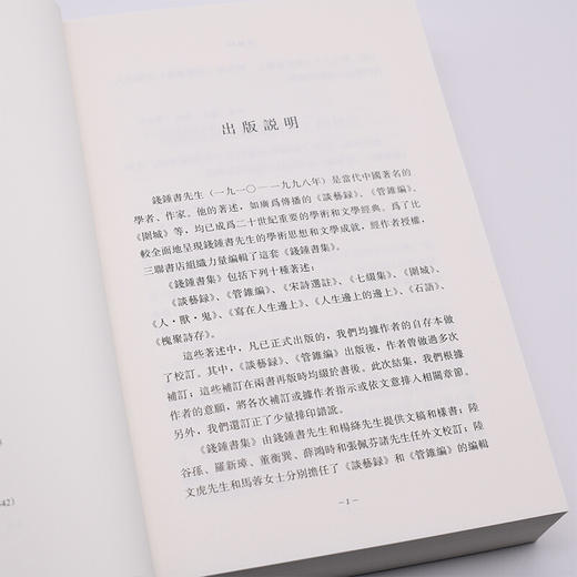 谈艺录 钱钟书 著  中国古典诗学诗艺 三联书店旗舰店 商品图3