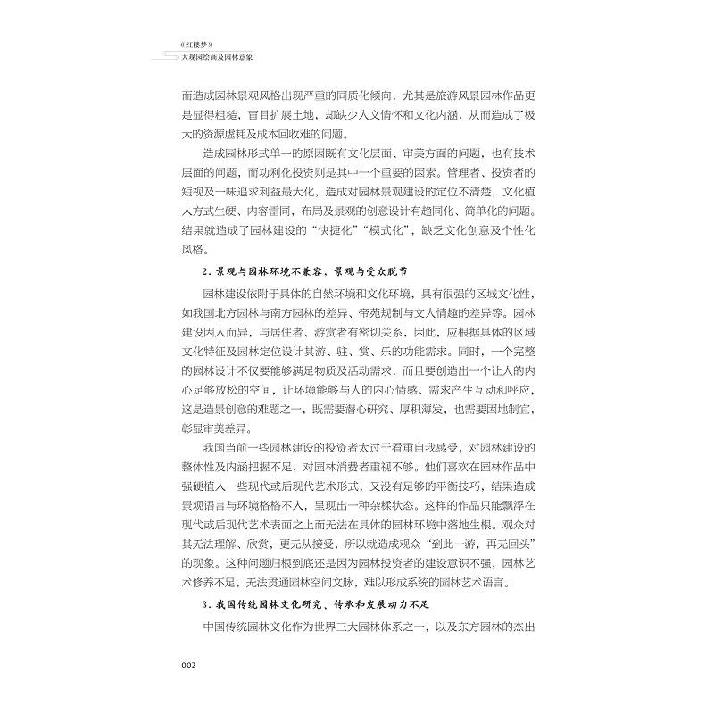 试读PDF-9787308257411(1-1)-《红楼梦》大观园绘画及园林意象_011.jpg