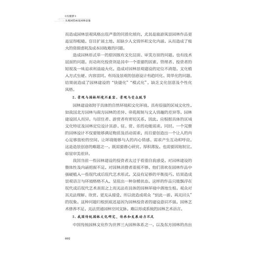 《红楼梦》大观园绘画及园林意象/张康夫著/浙江大学出版社 商品图2