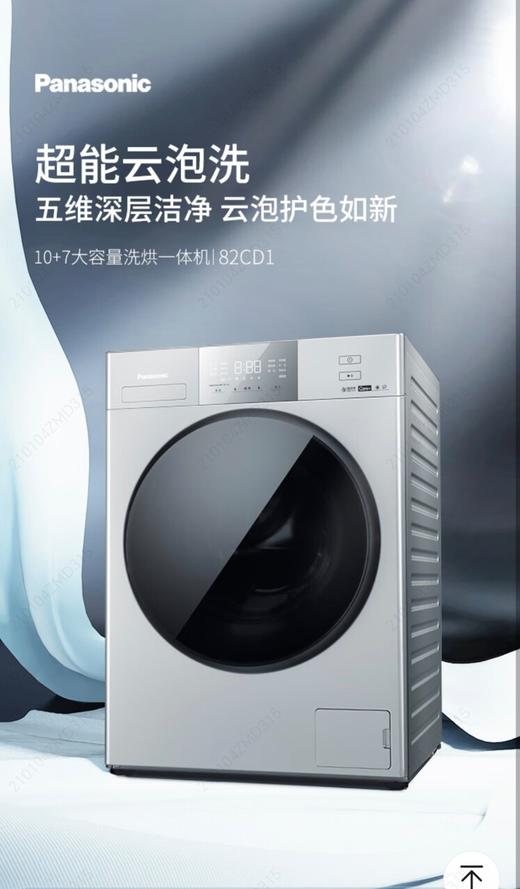5楼京东家电松下洗衣机10公斤 商品图0