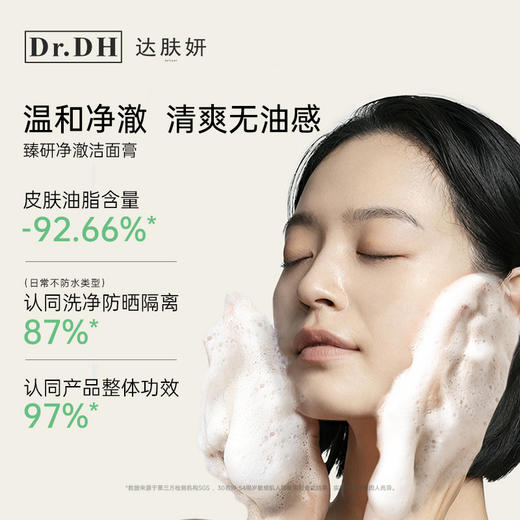 【油敏肌油脂-92.66%】净澈洁面膏 商品图3