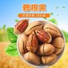碧根果450-1000g±10g 商品缩略图0