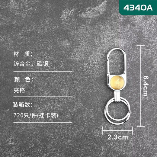 〖A217〗4340A挂卡装匙扣10个/卡 商品图2