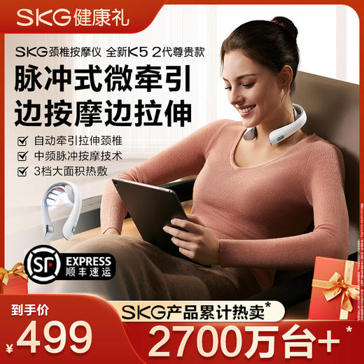 SKG颈椎按摩仪全新K5系列 2代尊贵款 商品图0