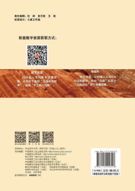 土木工程施工技术（第二版）（赠教师课件及配套数字资源） 商品图1