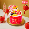 【好运连连 4英寸】新春好运恭喜发财4英寸西点 商品缩略图0