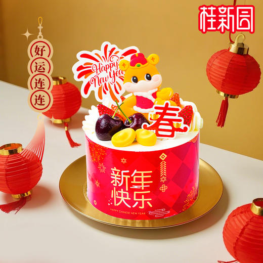 【好运连连 4英寸】新春好运恭喜发财4英寸西点 商品图0