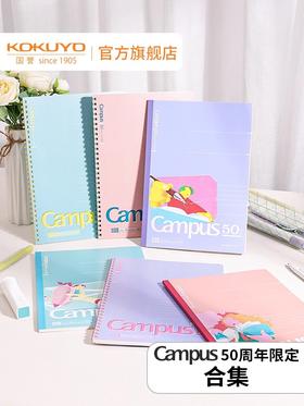 国誉Campus50周年无线装订本软线圈本四孔活页本透明笔袋