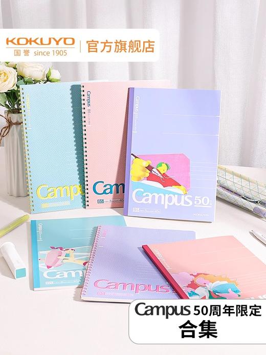 国誉Campus50周年无线装订本软线圈本四孔活页本透明笔袋 商品图0