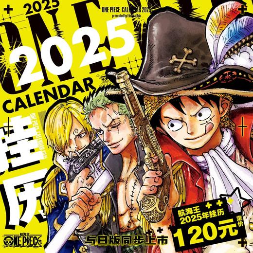 海贼王 2025年 全人物大集结 超大挂历 日历 商品图4