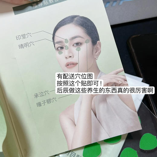 强推!一键拯救疲劳眼！后辰清凉明目润目贴48片缓解眼疲劳眼干眼涩 商品图2