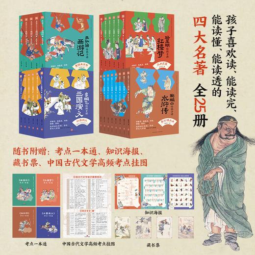 名家给孩子讲四大名著全套25册原著正版小学生版 骆玉明给孩子讲红楼梦王弘治讲西游记鲍鹏山讲水浒传李鹏飞讲 商品图1