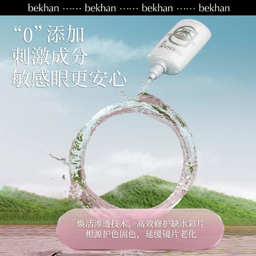 【敏感眼专研】-眼部护理-Bekhan冰感 美瞳护理液丨美瞳抗敏护眼液丨美瞳隐形眼镜灭菌 商品图3