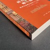 西方国家都一样？ 彼得·鲍德温 著 三联书店 商品缩略图4