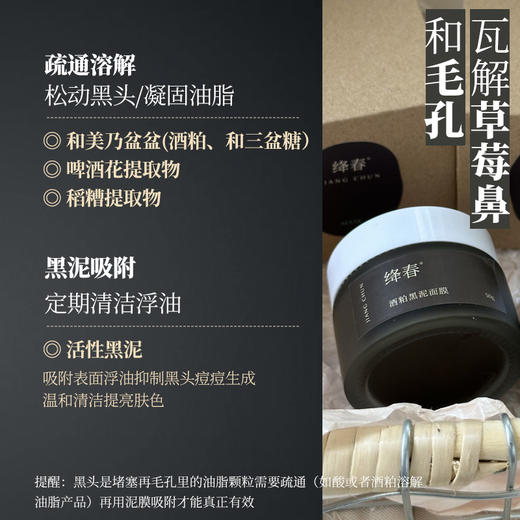 东欧酒粕黑泥净毛孔面膜50g黑头白头闭口油脂疏通老废角质 商品图2