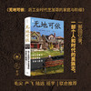 无地可依 ﹝美﹞克里斯蒂娜 · J. 沃利 著 三联书店 商品缩略图1