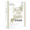 图画通识丛书第一辑：莎士比亚 莎翁传记 三联书店旗舰店 商品缩略图0
