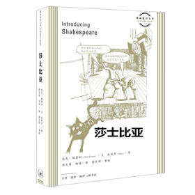 图画通识丛书第一辑：莎士比亚 莎翁传记 三联书店旗舰店