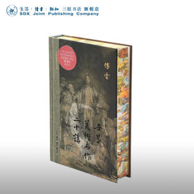 拉斐尔刷边版|世界美术名作二十讲 精装 傅雷 著 三联书店