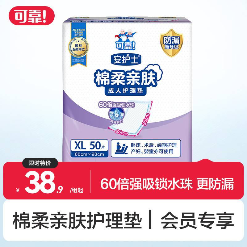 【安护士棉柔亲肤护理垫 单包】 孕妇产褥垫多功能老年人隔尿垫  600*900 XL码50片